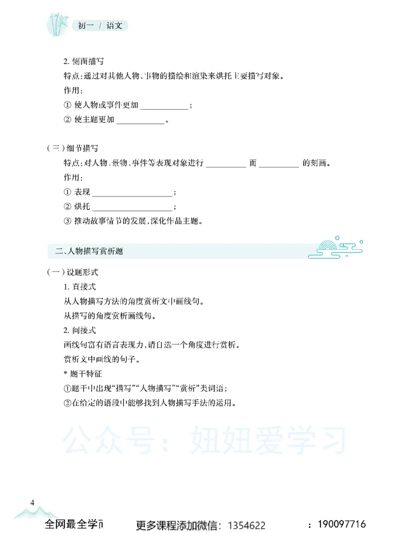 《初一语文-秋下-全国版A加-讲义2_Password_Removed-df4eebf15a03_学而思初中1年级_2023秋下初一_01.完结2023秋下初一语文A+班魏桂双》第10页预览