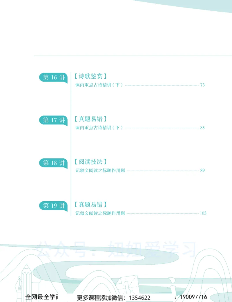 《初一语文-秋下-全国版A加-讲义2_Password_Removed-df4eebf15a03_学而思初中1年级_2023秋下初一_01.完结2023秋下初一语文A+班魏桂双》第4页预览