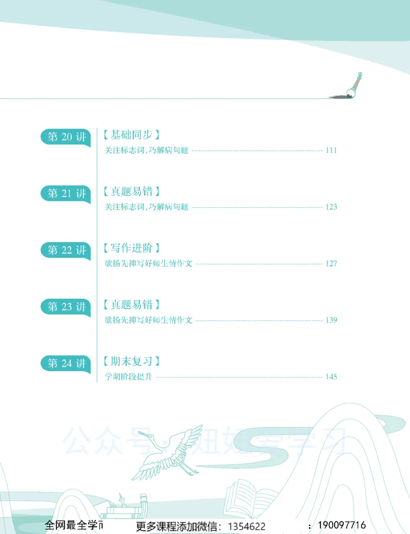 《初一语文-秋下-全国版A加-讲义2_Password_Removed-df4eebf15a03_学而思初中1年级_2023秋下初一_01.完结2023秋下初一语文A+班魏桂双》第5页预览