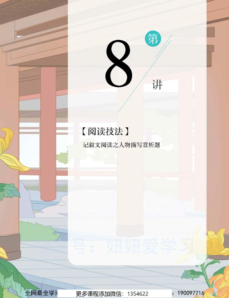 《初一语文-秋下-全国版A加-讲义2_Password_Removed-df4eebf15a03_学而思初中1年级_2023秋下初一_01.完结2023秋下初一语文A+班魏桂双》第7页预览