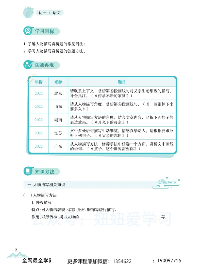 《初一语文-秋下-全国版A加-讲义2_Password_Removed-df4eebf15a03_学而思初中1年级_2023秋下初一_01.完结2023秋下初一语文A+班魏桂双》第8页预览