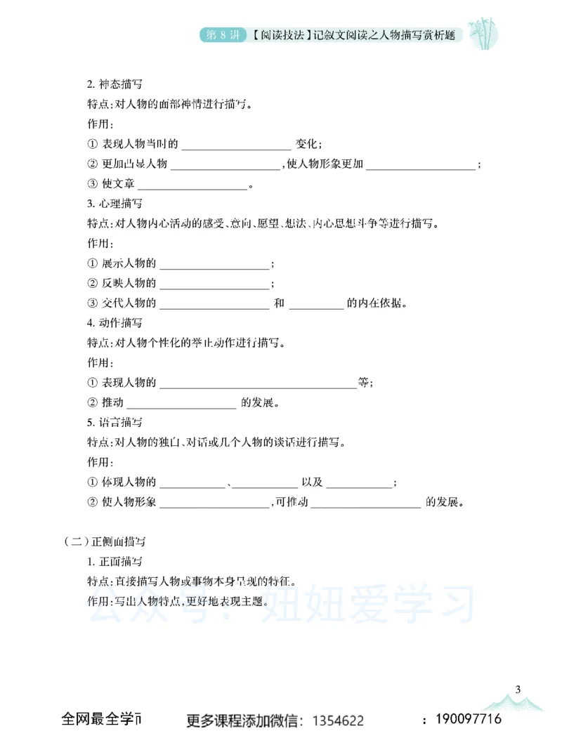 《初一语文-秋下-全国版A加-讲义2_Password_Removed-df4eebf15a03_学而思初中1年级_2023秋下初一_01.完结2023秋下初一语文A+班魏桂双》第9页预览