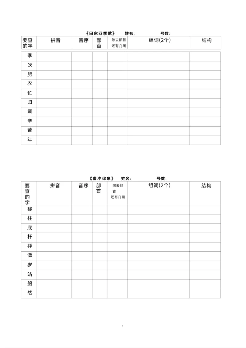 《10.5二年级上册语文查字典专项练习(3)_2年级上册同步教辅_2上-语文_二上语文-专项练习》第4页预览