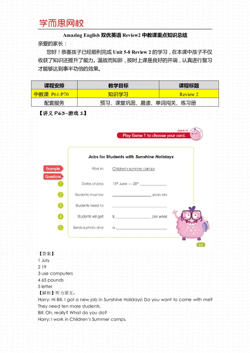 《暑假Lv5BReview2重点知识总结-9552d6e84df5_小学学而思全套_五年级全套_五年级2020年暑-2021年的直播课_2020年暑假课程五年级_2020年暑假课程五年级英语_暑Lv5B重点知识总结》第1页预览