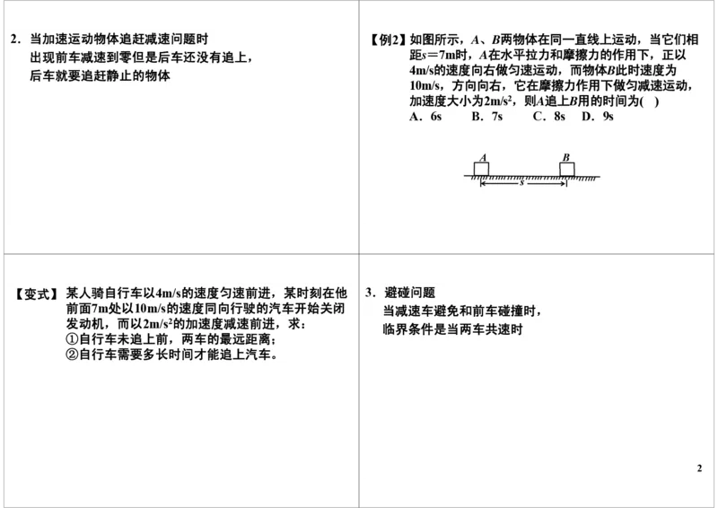 《追及相遇问题的各种处理方法-dbfa6b458345_学而思高三全套_高三录播课程各种版本_高三一轮二轮_21630=11964高考物理一轮总复习(含动量部分）-于亮61讲》第2页预览