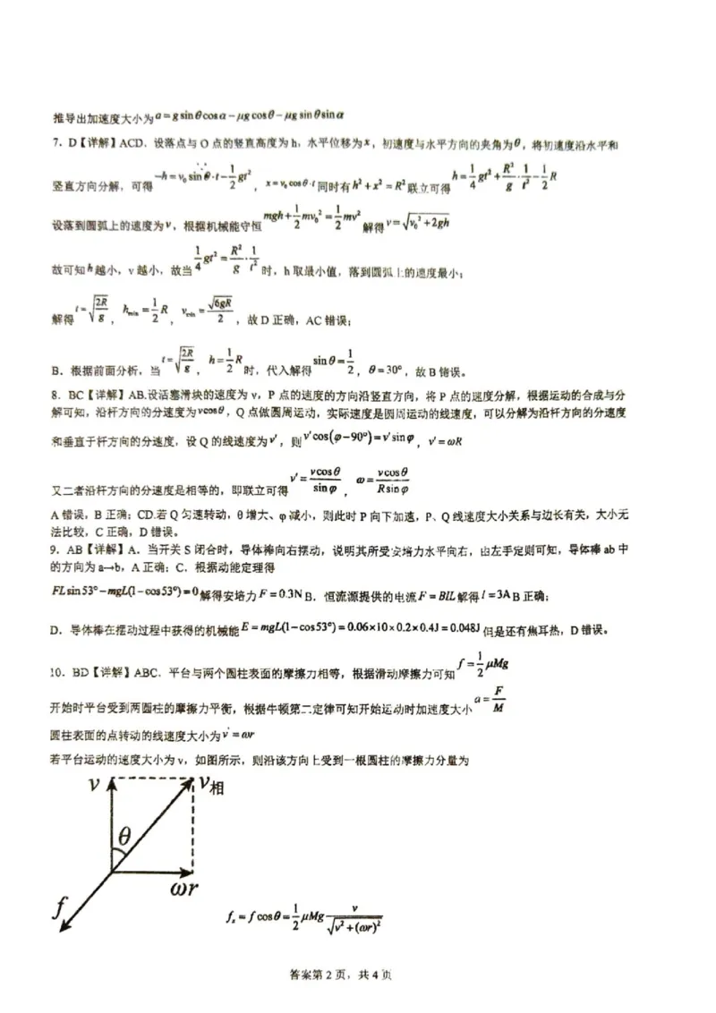 《2027版高三《上学期开学》（湖北十堰东风中学）物理答案_2027版《高三上学期开学摸底模拟卷》全国多省（物理）》第2页预览