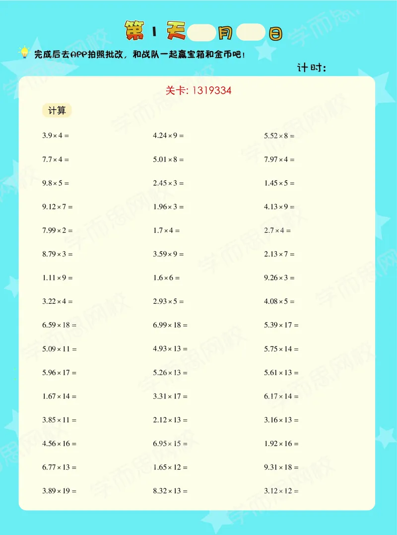 《暑期vip小灶小学数学六年级A加班vip小灶-全国-84a5ad4c0244_小学学而思全套_六年级全套_六年级2020年暑-2021年春直播课程_2020年暑假课程六年级_2020年暑假课程六年级》第3页预览