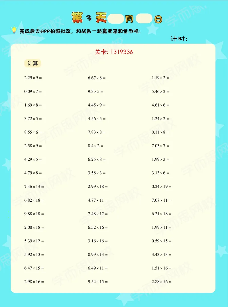 《暑期vip小灶小学数学六年级A加班vip小灶-全国-84a5ad4c0244_小学学而思全套_六年级全套_六年级2020年暑-2021年春直播课程_2020年暑假课程六年级_2020年暑假课程六年级》第5页预览