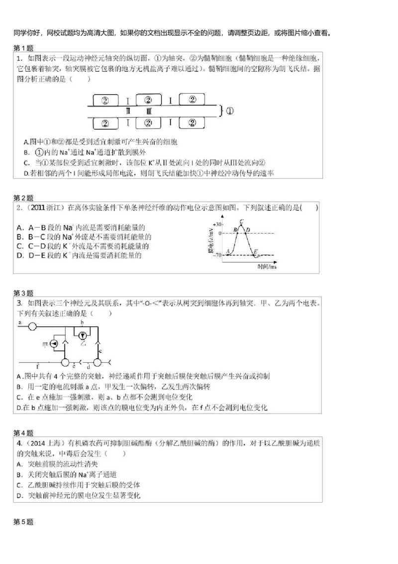 《神经调节-兴奋的传导与传递(一轮下)-879820278529_学而思高三全套_高三录播课程各种版本_高三一轮二轮_29709-56高考生物一轮总复习(必修+选修1、3)》第1页预览