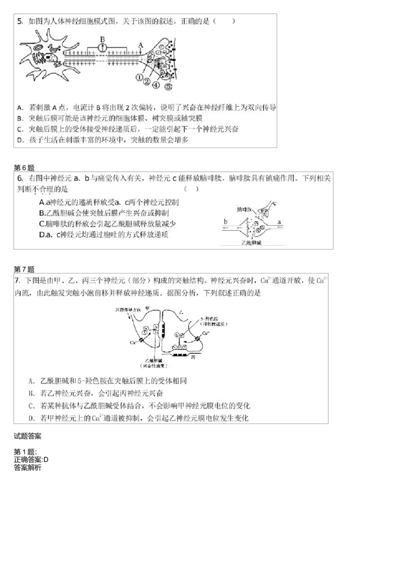 《神经调节-兴奋的传导与传递(一轮下)-879820278529_学而思高三全套_高三录播课程各种版本_高三一轮二轮_29709-56高考生物一轮总复习(必修+选修1、3)》第2页预览