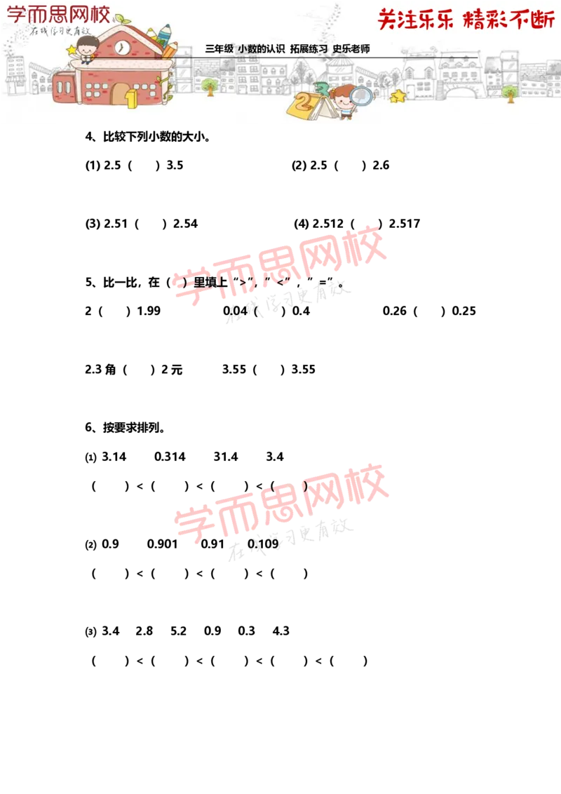 《3年级-春季-02-小数的认识-拓展题目-史乐老师-2021-77453708b5a8_小学学而思全套_三年级全套_三年级直播课_2021年春季课程三年级_乐乐老师拓展题目》第2页预览