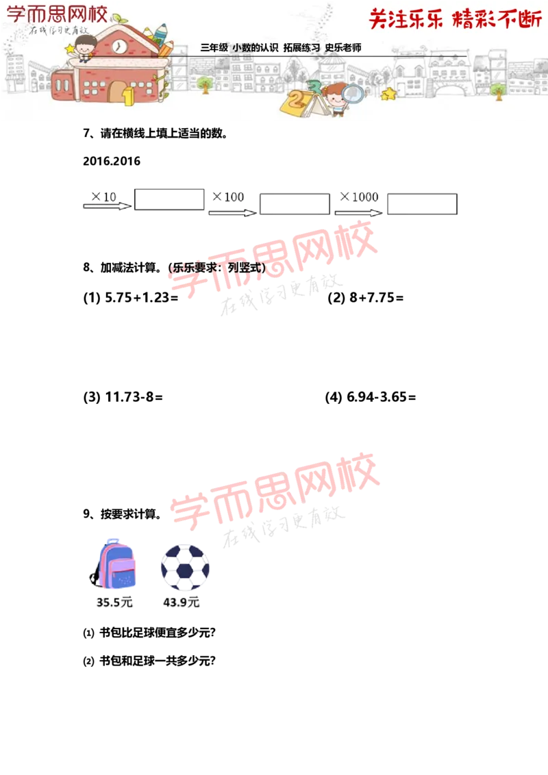 《3年级-春季-02-小数的认识-拓展题目-史乐老师-2021-77453708b5a8_小学学而思全套_三年级全套_三年级直播课_2021年春季课程三年级_乐乐老师拓展题目》第3页预览
