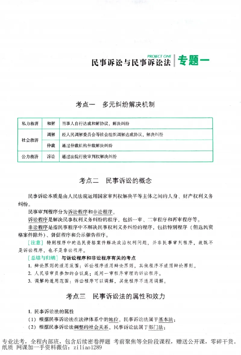 《背诵卷-民诉法戴鹏._2026法考客观_众-H_122026ZH背诵卷合集_07.背诵卷（公开课）_PDF》第10页预览