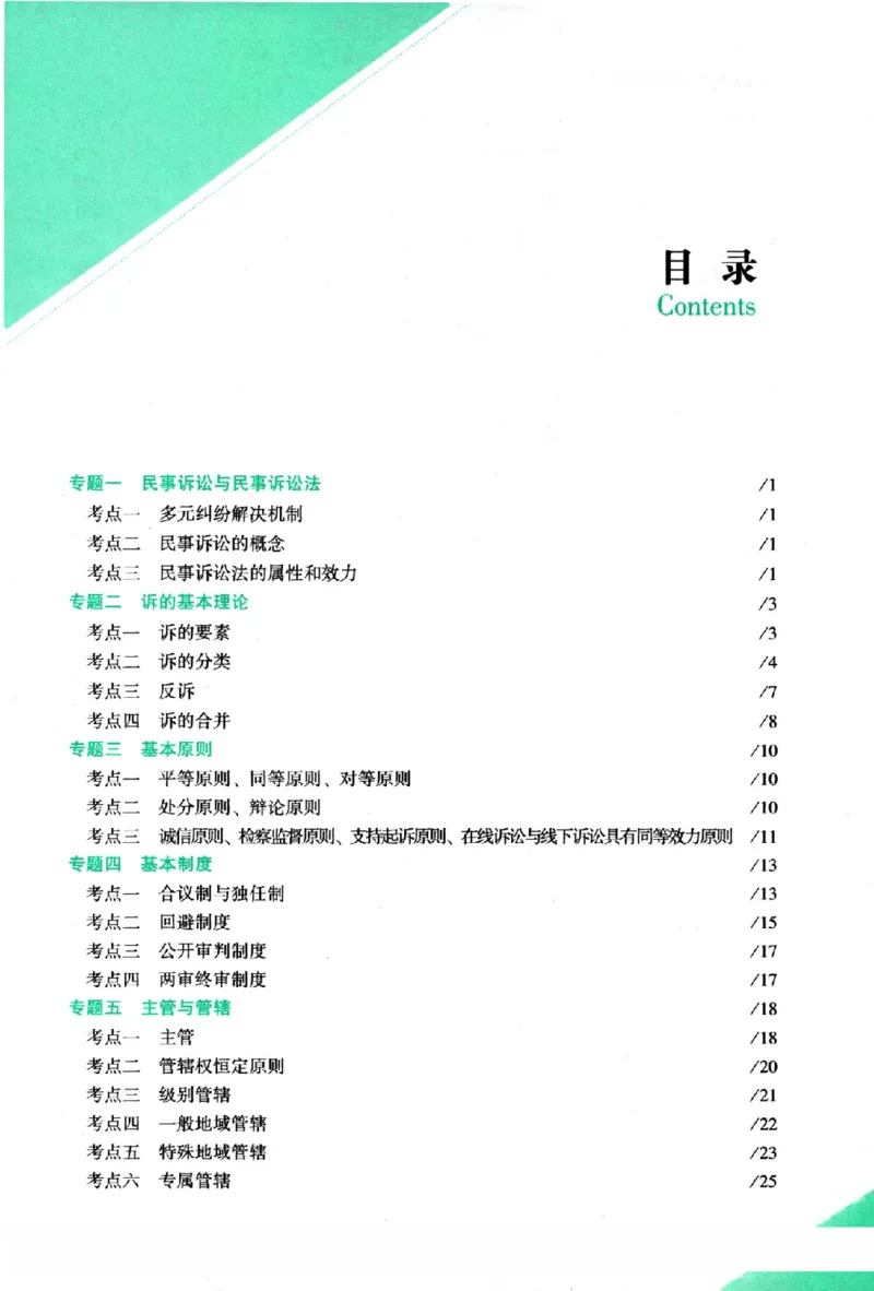 《背诵卷-民诉法戴鹏._2026法考客观_众-H_122026ZH背诵卷合集_07.背诵卷（公开课）_PDF》第6页预览
