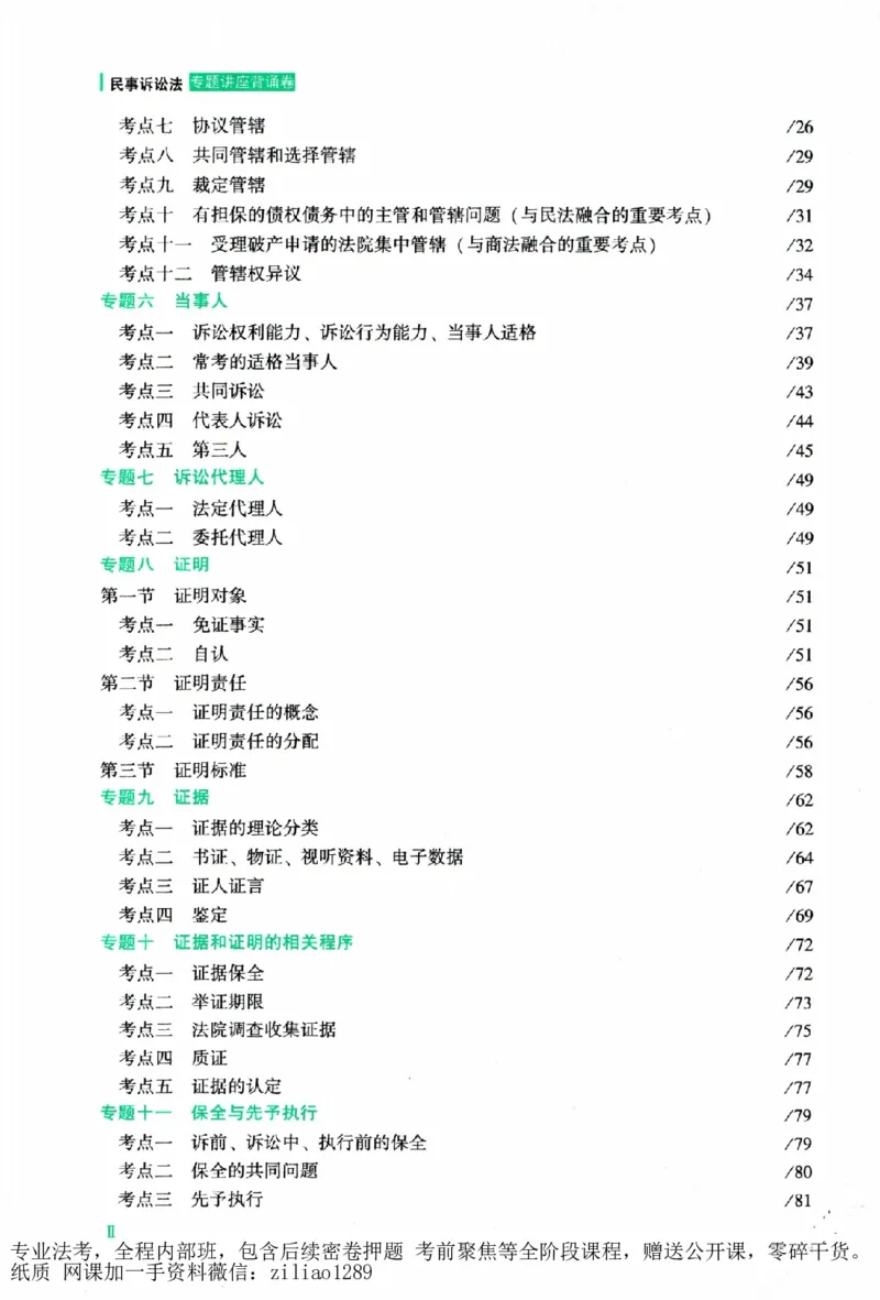 《背诵卷-民诉法戴鹏._2026法考客观_众-H_122026ZH背诵卷合集_07.背诵卷（公开课）_PDF》第7页预览
