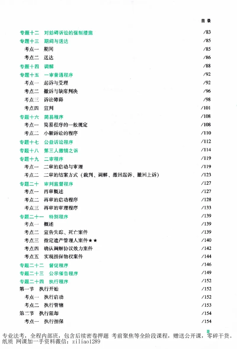 《背诵卷-民诉法戴鹏._2026法考客观_众-H_122026ZH背诵卷合集_07.背诵卷（公开课）_PDF》第8页预览