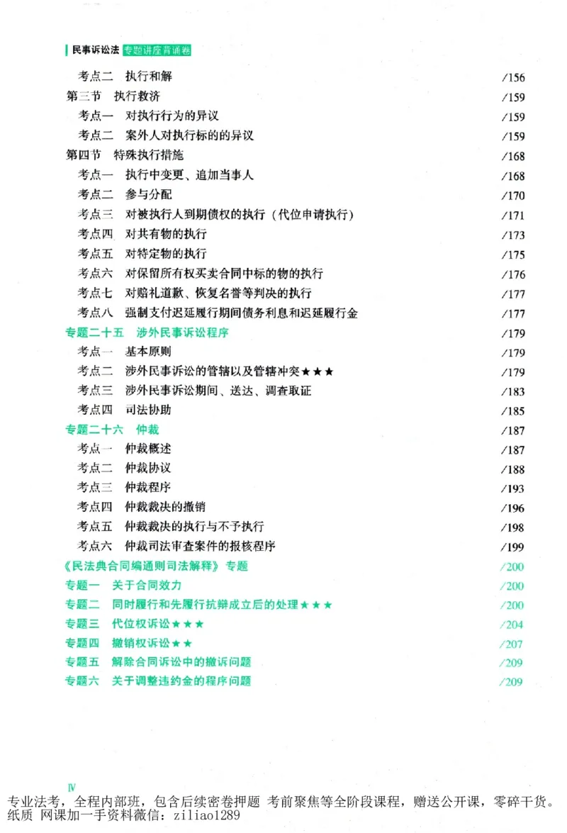 《背诵卷-民诉法戴鹏._2026法考客观_众-H_122026ZH背诵卷合集_07.背诵卷（公开课）_PDF》第9页预览