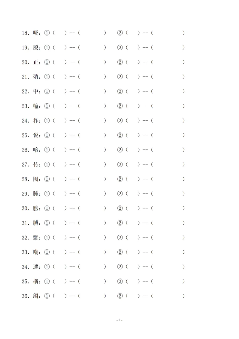《03.小升初语文-多音字注音组词专题复习（35页）_6年级下册同步教辅_6下-语文_六下语文专项练习》第2页预览