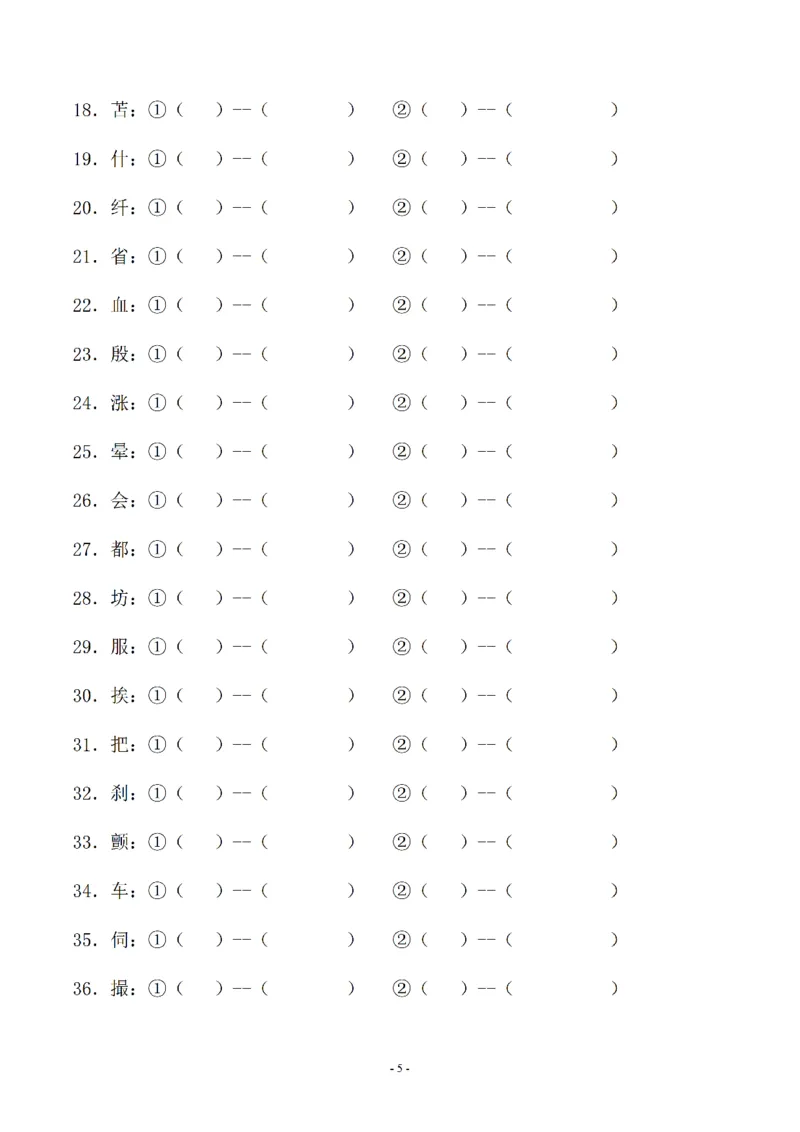 《03.小升初语文-多音字注音组词专题复习（35页）_6年级下册同步教辅_6下-语文_六下语文专项练习》第5页预览