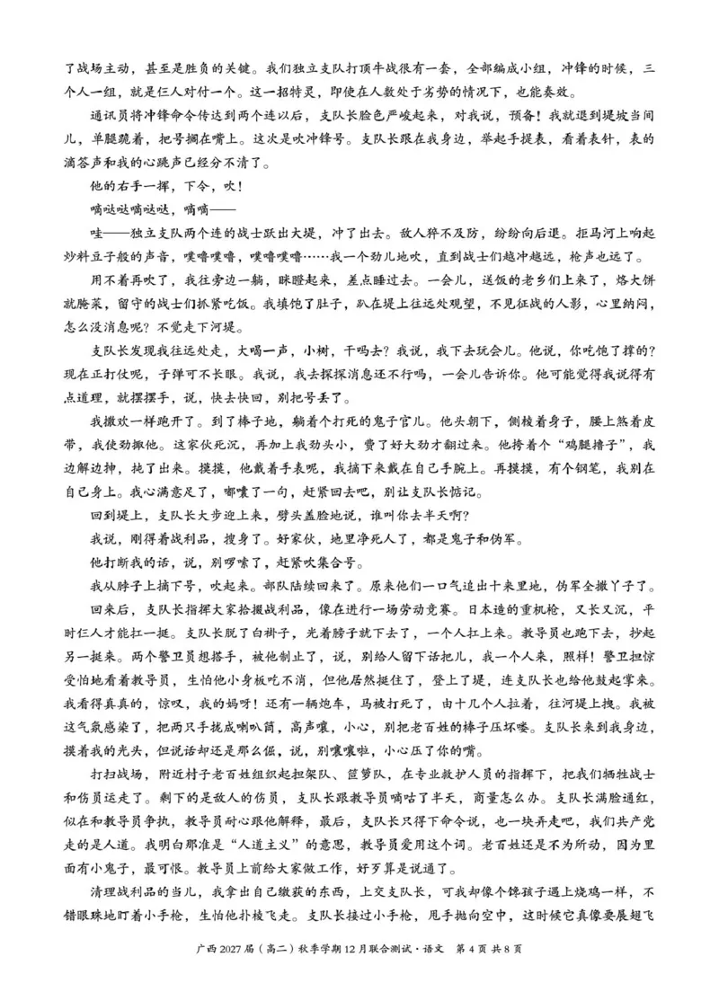 《邕衡名校·广西2025-12月联考高二语文试卷_20272025-2026学年高二上学期《联考+联盟类试卷合集》全国多省全科（57套）》第4页预览