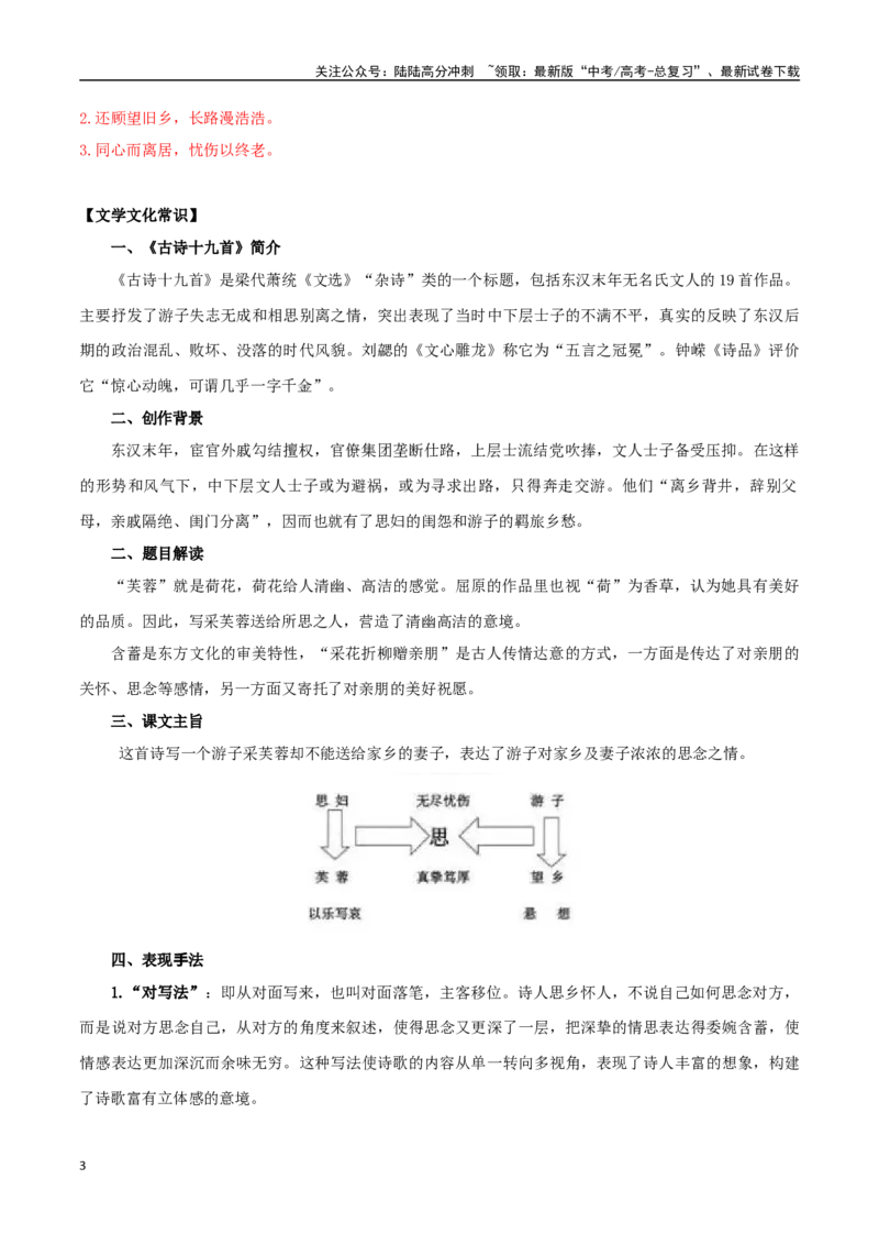 《必修上册诗歌背诵篇目之《涉江采芙蓉》实词句式默写模拟拓展训练（教师版）_专项复习_2025年_2025年高考语文古诗文必备篇目读写专练（全国通用）_资料_1-必修上册》第3页预览