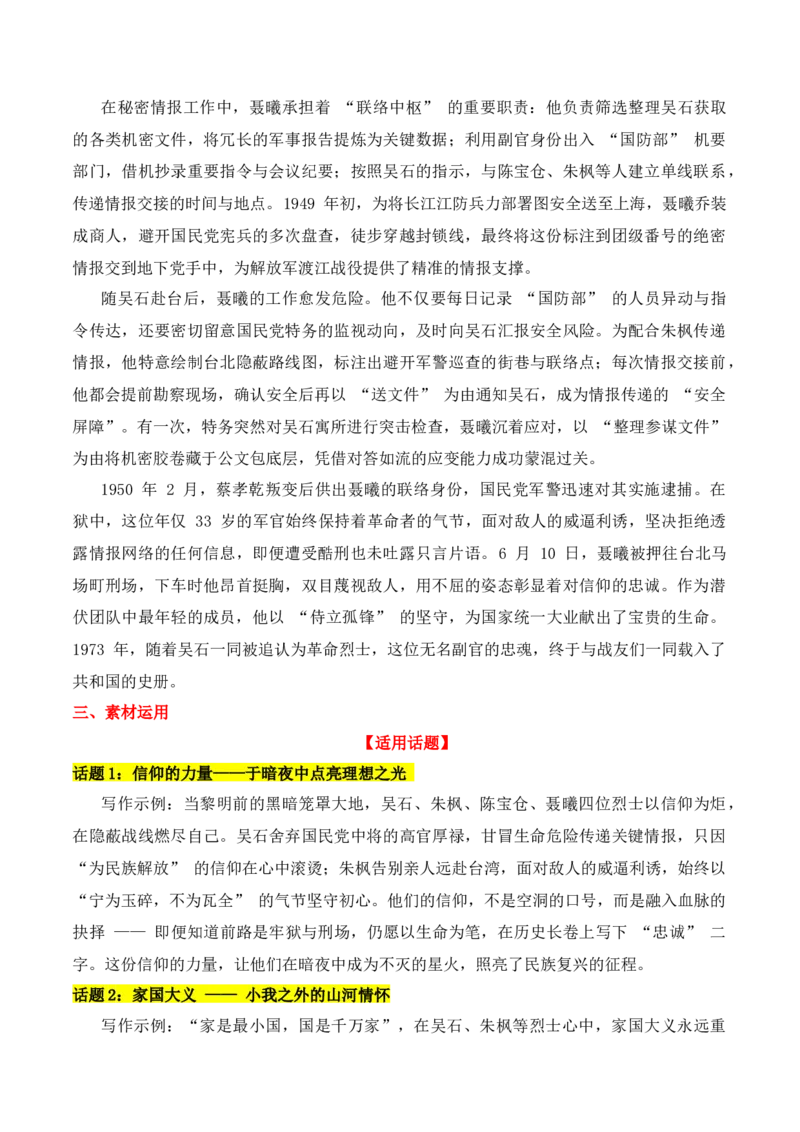 《实用作文素材积累18(“电视剧《沉默的荣耀》热播“写作素材）-备战2026年高考语文作文实用素材积累与运用（全国通用）_专项复习_2026年-语文专项复习》第5页预览