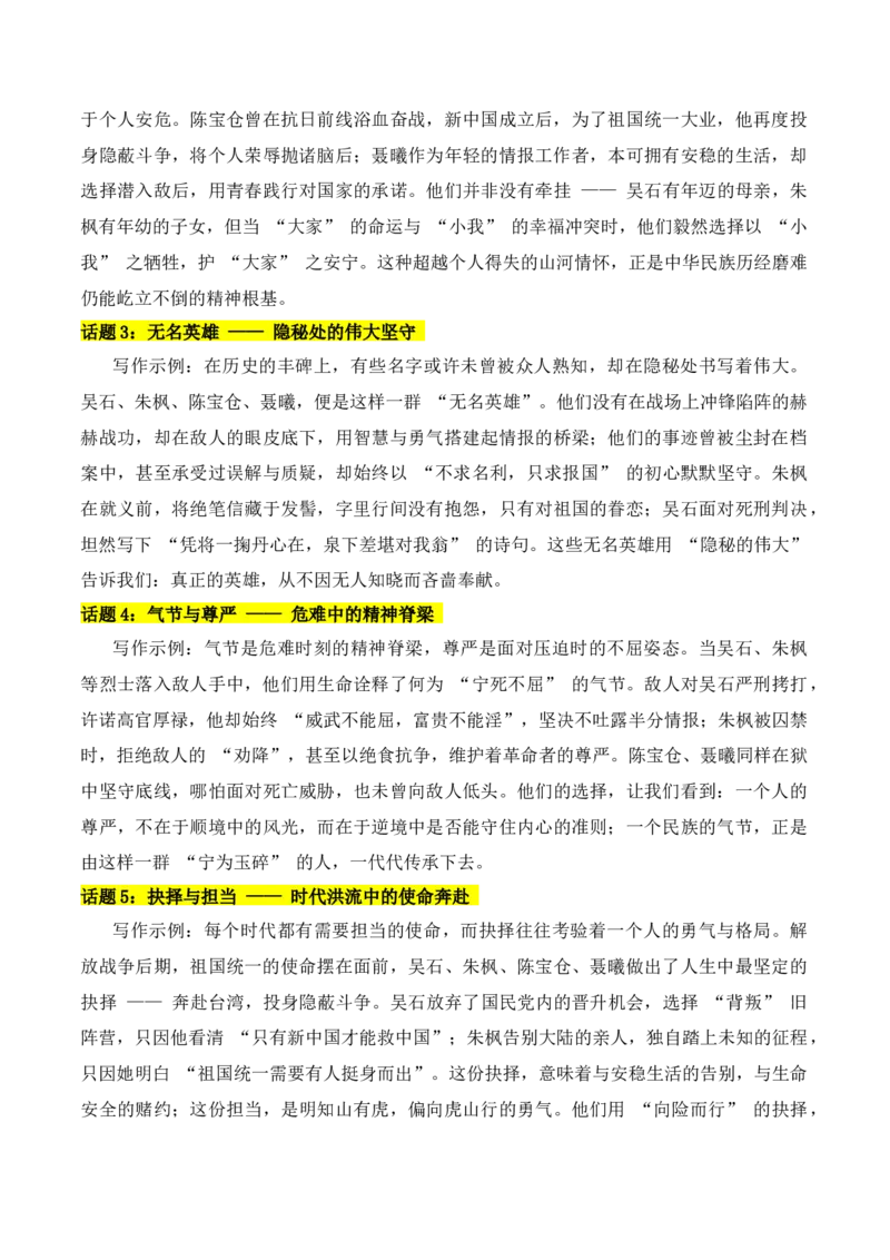 《实用作文素材积累18(“电视剧《沉默的荣耀》热播“写作素材）-备战2026年高考语文作文实用素材积累与运用（全国通用）_专项复习_2026年-语文专项复习》第6页预览