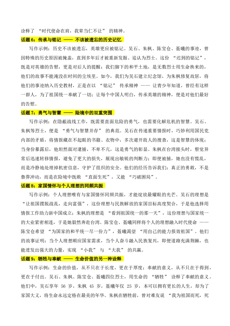 《实用作文素材积累18(“电视剧《沉默的荣耀》热播“写作素材）-备战2026年高考语文作文实用素材积累与运用（全国通用）_专项复习_2026年-语文专项复习》第7页预览