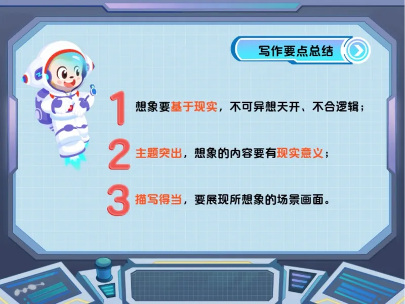《春下初一第11讲爱豆笔记-78d10d520c77_学而思初中1年级_2024春下初一_初一语文培训班（春下·全国版·A+）_12.写作进阶常见文体写作之想象文》第2页预览