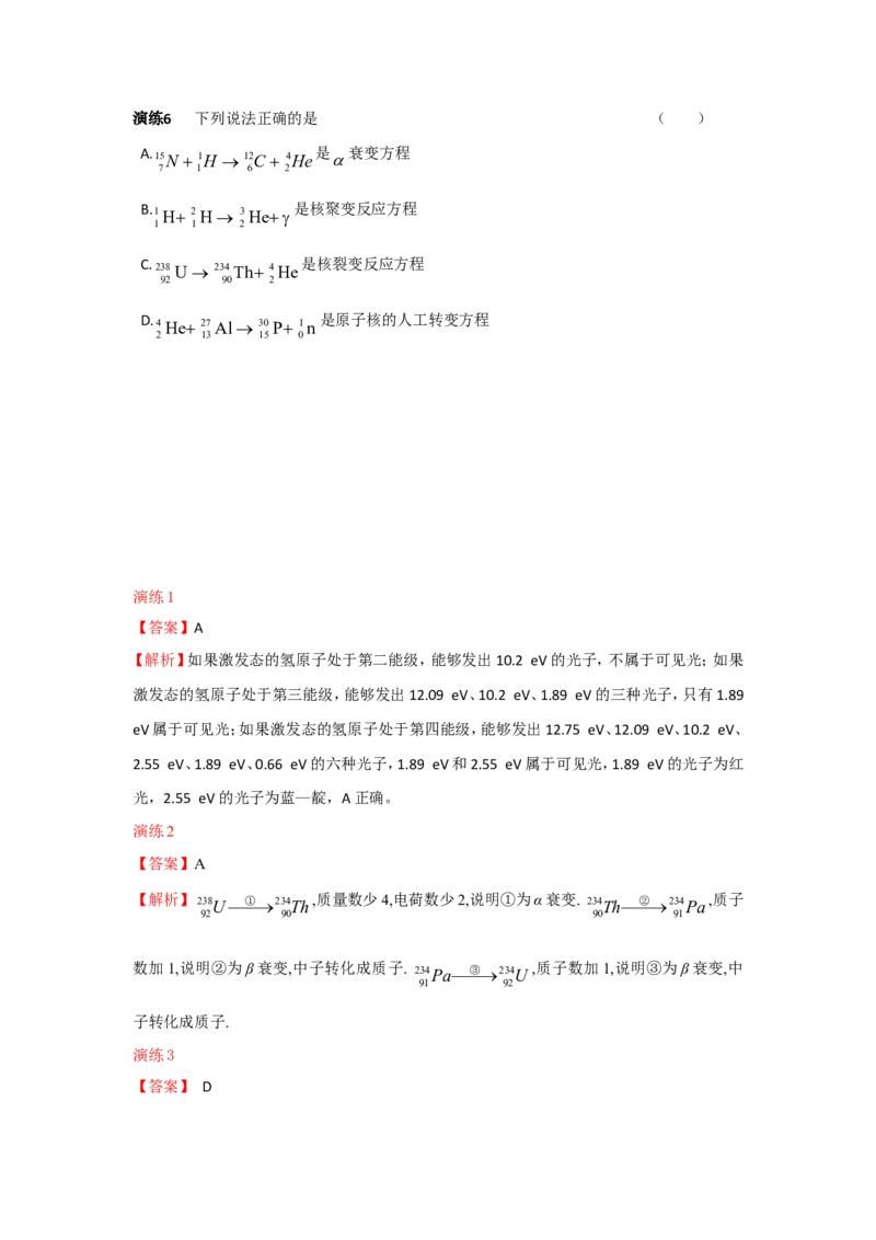 《61作业-38517a219266_学而思高三全套_高三录播课程各种版本_高三一轮二轮_21630=11964高考物理一轮总复习(含动量部分）-于亮61讲_第61讲：原子物理考题归纳》第2页预览