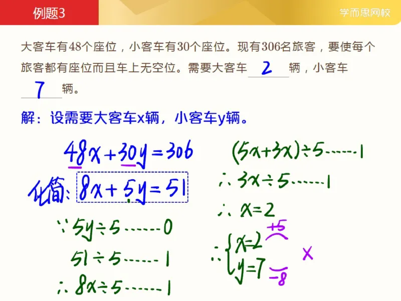 《_第7讲_方程不够怎么办笔记-7390faa313cc_小学学而思全套_五年级全套_五年级2020年暑-2021年的直播课_2021年春季课程五年级_07.方程不够怎么办》第10页预览