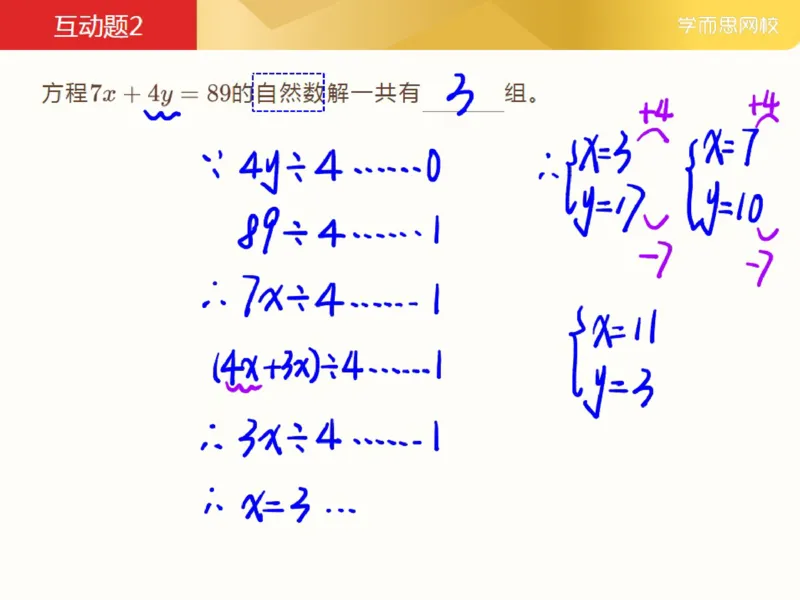 《_第7讲_方程不够怎么办笔记-7390faa313cc_小学学而思全套_五年级全套_五年级2020年暑-2021年的直播课_2021年春季课程五年级_07.方程不够怎么办》第9页预览