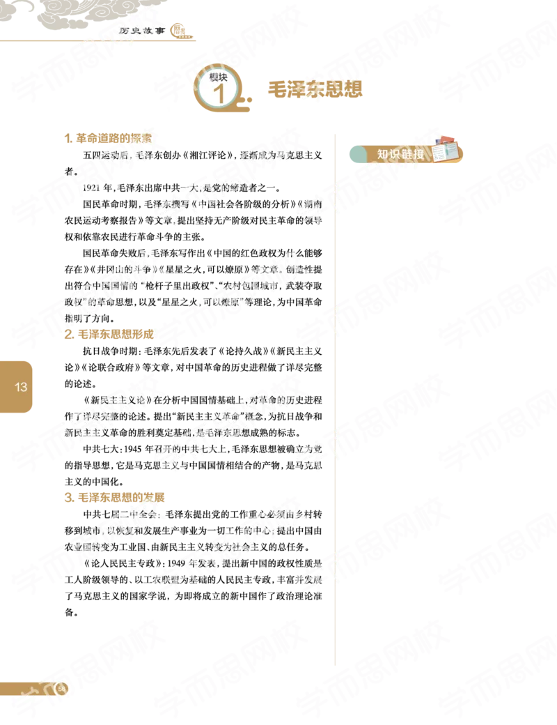 《2019-秋下-高二历史-第13讲96393-9cf9fc462392_学而思高二全套_高二历史直播腾飞班邱鹏雷全国2019-2020(1)_2019秋》第2页预览