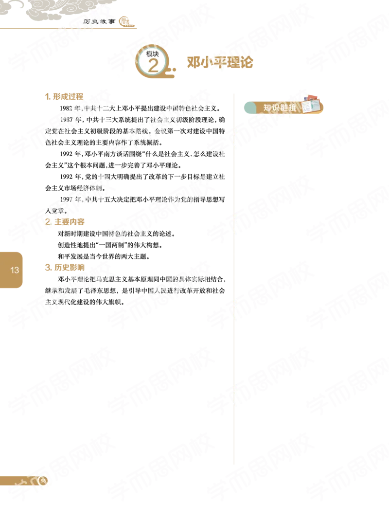 《2019-秋下-高二历史-第13讲96393-9cf9fc462392_学而思高二全套_高二历史直播腾飞班邱鹏雷全国2019-2020(1)_2019秋》第4页预览