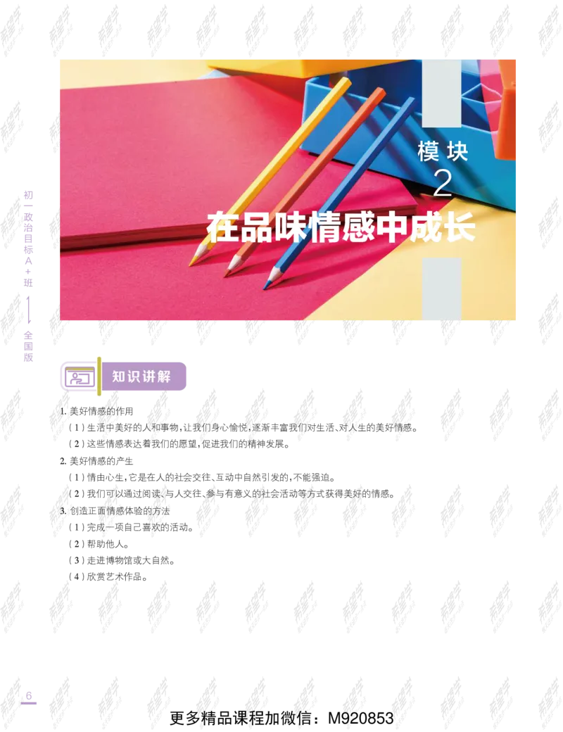 《wx_11211209447709-初一政治目标A加班-全国-讲义-正文-1645688332193-86d85af4bcd0_学而思初中1年级_2022春初一_初一2022春季全国版A+政治樊帅完结》第10页预览