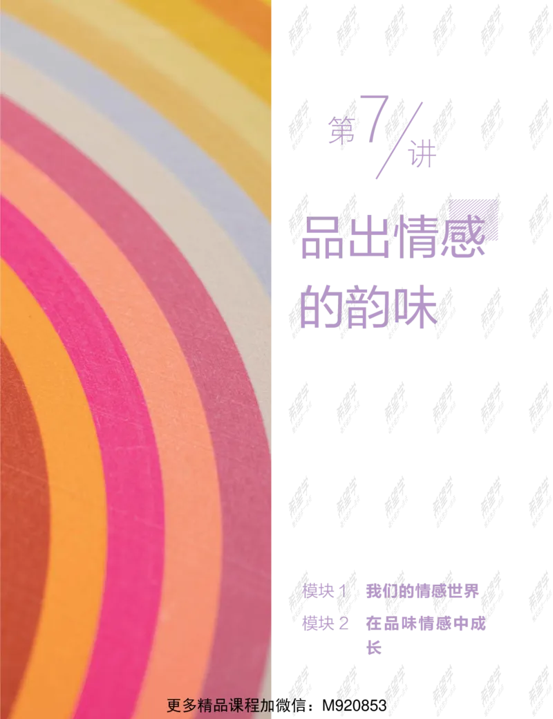 《wx_11211209447709-初一政治目标A加班-全国-讲义-正文-1645688332193-86d85af4bcd0_学而思初中1年级_2022春初一_初一2022春季全国版A+政治樊帅完结》第5页预览
