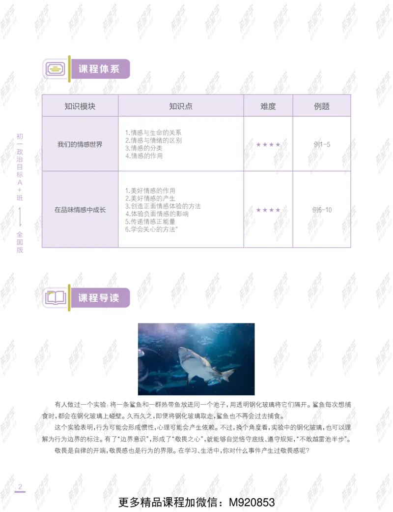《wx_11211209447709-初一政治目标A加班-全国-讲义-正文-1645688332193-86d85af4bcd0_学而思初中1年级_2022春初一_初一2022春季全国版A+政治樊帅完结》第6页预览