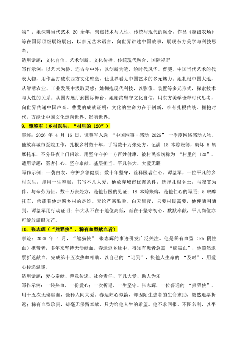 《实用作文素材积累44(《人民日报》闪光金句+4月份热点作文素材1）（全国通用）_专项复习_2026年-语文专项复习_242026年高考语文作文实用素材积累与运用（全国通用）》第10页预览