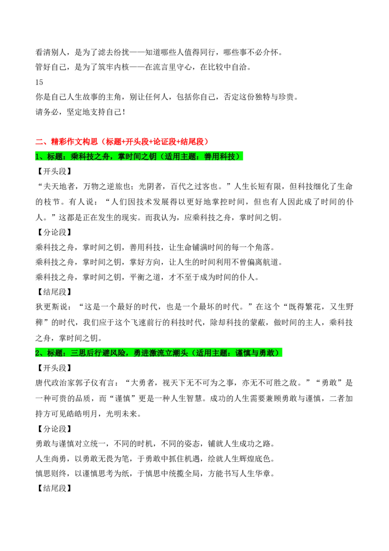 《实用作文素材积累44(《人民日报》闪光金句+4月份热点作文素材1）（全国通用）_专项复习_2026年-语文专项复习_242026年高考语文作文实用素材积累与运用（全国通用）》第3页预览