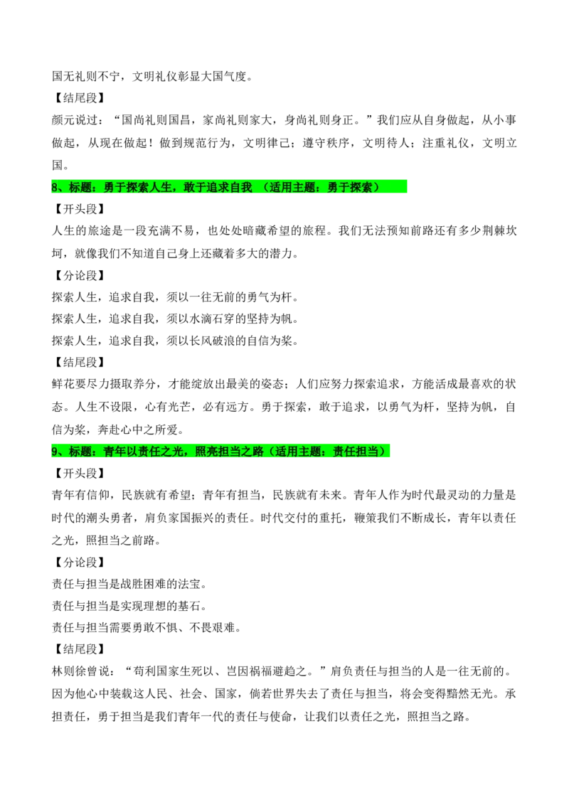 《实用作文素材积累44(《人民日报》闪光金句+4月份热点作文素材1）（全国通用）_专项复习_2026年-语文专项复习_242026年高考语文作文实用素材积累与运用（全国通用）》第6页预览