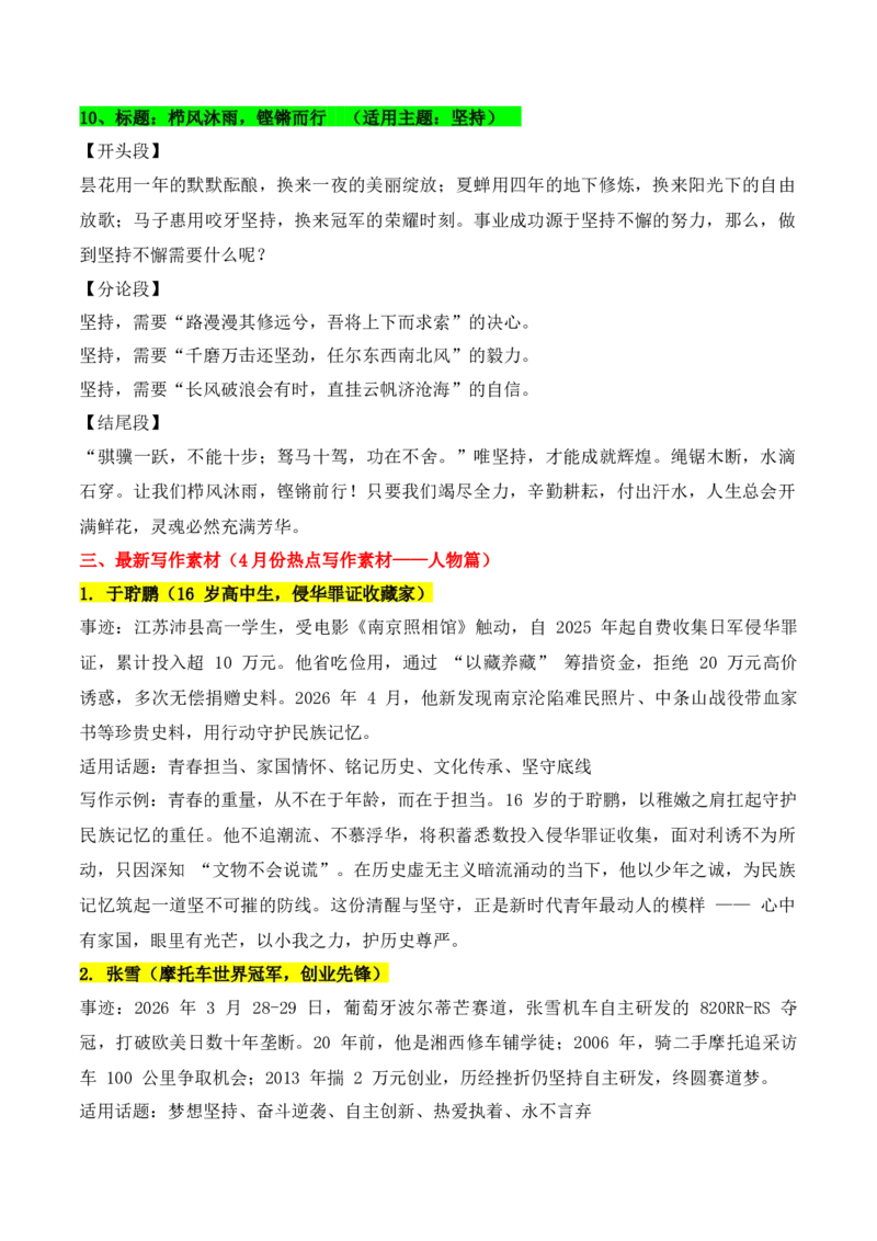 《实用作文素材积累44(《人民日报》闪光金句+4月份热点作文素材1）（全国通用）_专项复习_2026年-语文专项复习_242026年高考语文作文实用素材积累与运用（全国通用）》第7页预览