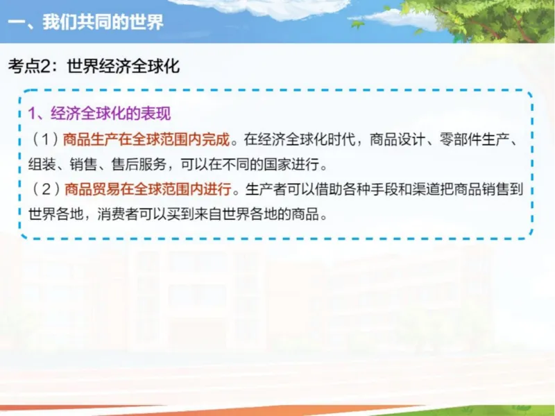 《24春下课件-初三第4讲一轮复习世界与未来-fe13b0eb76c2_学而思初中3年级_2024春下初三_初三政治培训班（春下·全国版·A+）_讲义及拓展资料》第10页预览
