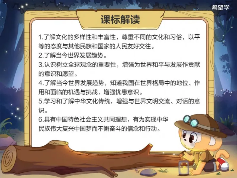 《24春下课件-初三第4讲一轮复习世界与未来-fe13b0eb76c2_学而思初中3年级_2024春下初三_初三政治培训班（春下·全国版·A+）_讲义及拓展资料》第2页预览