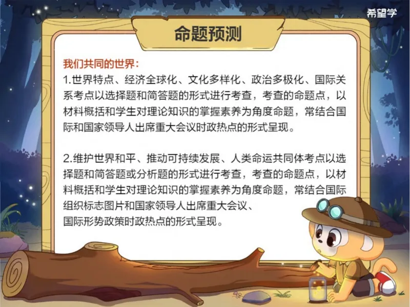 《24春下课件-初三第4讲一轮复习世界与未来-fe13b0eb76c2_学而思初中3年级_2024春下初三_初三政治培训班（春下·全国版·A+）_讲义及拓展资料》第4页预览