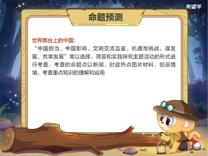 《24春下课件-初三第4讲一轮复习世界与未来-fe13b0eb76c2_学而思初中3年级_2024春下初三_初三政治培训班（春下·全国版·A+）_讲义及拓展资料》第5页预览