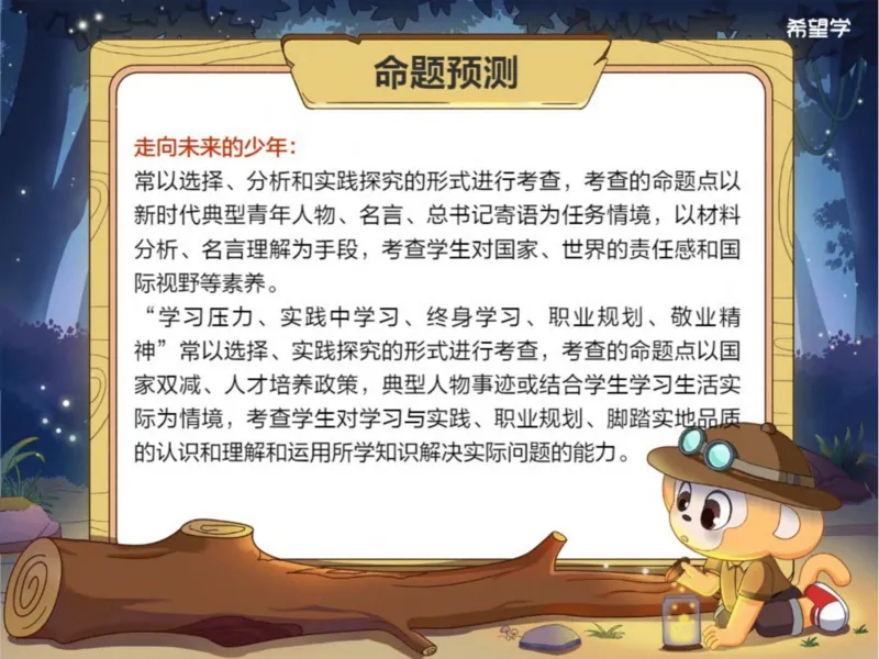 《24春下课件-初三第4讲一轮复习世界与未来-fe13b0eb76c2_学而思初中3年级_2024春下初三_初三政治培训班（春下·全国版·A+）_讲义及拓展资料》第6页预览