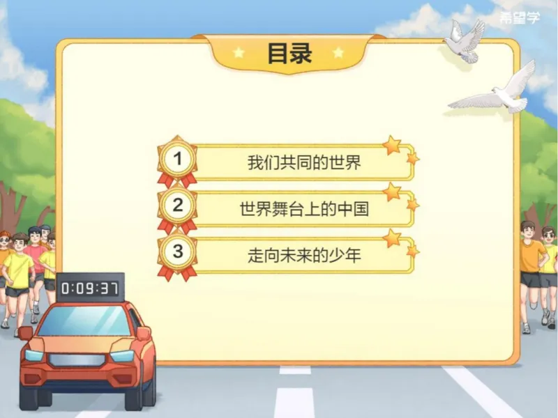 《24春下课件-初三第4讲一轮复习世界与未来-fe13b0eb76c2_学而思初中3年级_2024春下初三_初三政治培训班（春下·全国版·A+）_讲义及拓展资料》第7页预览