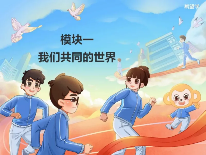 《24春下课件-初三第4讲一轮复习世界与未来-fe13b0eb76c2_学而思初中3年级_2024春下初三_初三政治培训班（春下·全国版·A+）_讲义及拓展资料》第8页预览