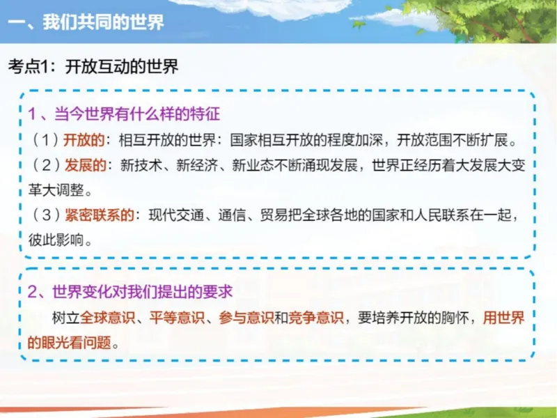 《24春下课件-初三第4讲一轮复习世界与未来-fe13b0eb76c2_学而思初中3年级_2024春下初三_初三政治培训班（春下·全国版·A+）_讲义及拓展资料》第9页预览
