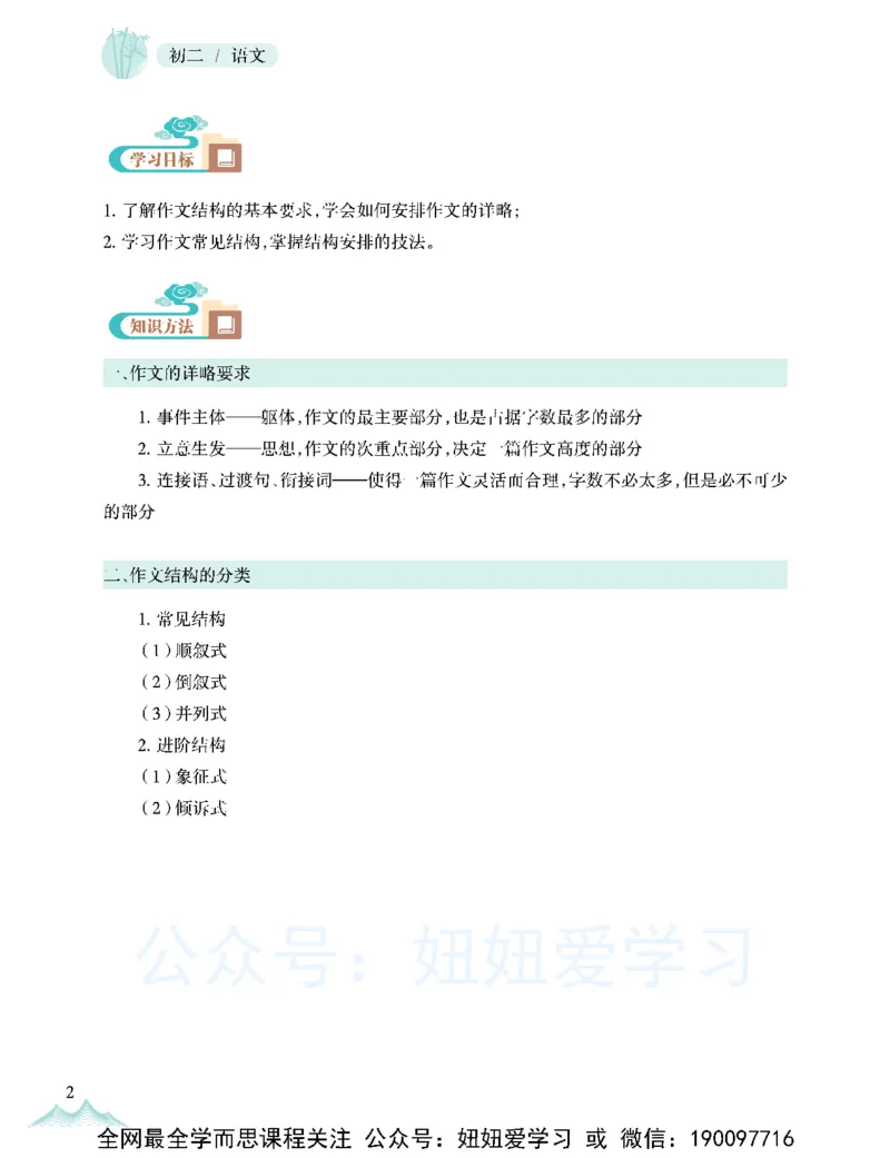 《初二语文学习用书-春下-全国版A加-讲义2-a0ff2362b7bb_学而思初中2年级_2023春下初二语文A+班霍婉》第10页预览